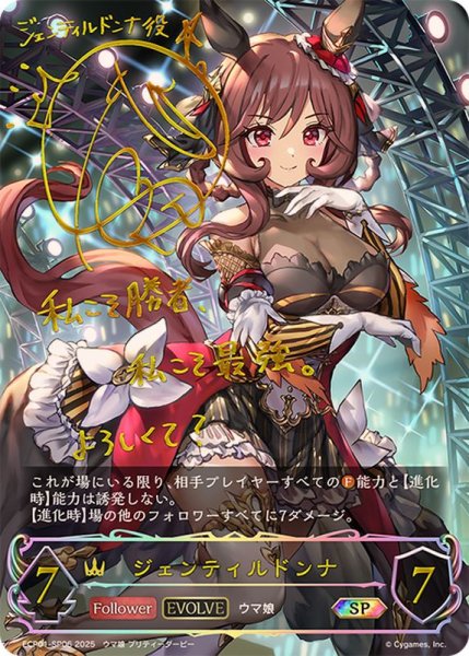 画像1: 〔状態A-〕ジェンティルドンナ(EVOLVE)【SP】{ECP01-SP06} (1)