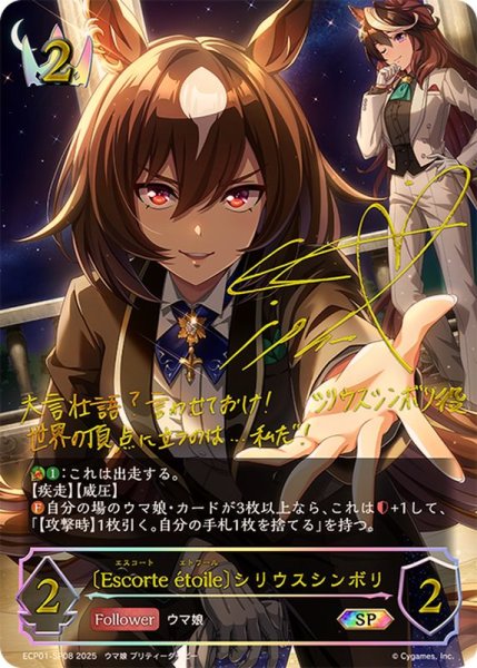 画像1: Escorteetoile シリウスシンボリ【SP】{ECP01-SP08} (1)