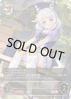 ヒシミラクル - カードラッシュ シャドウバース