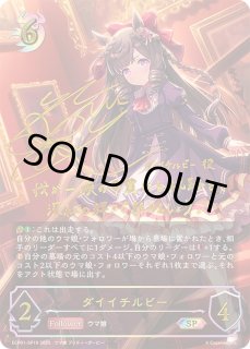 ダイイチルビー - カードラッシュ シャドウバース