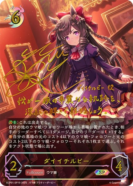 画像1: 〔状態A-〕ダイイチルビー【SP】{ECP01-SP19} (1)