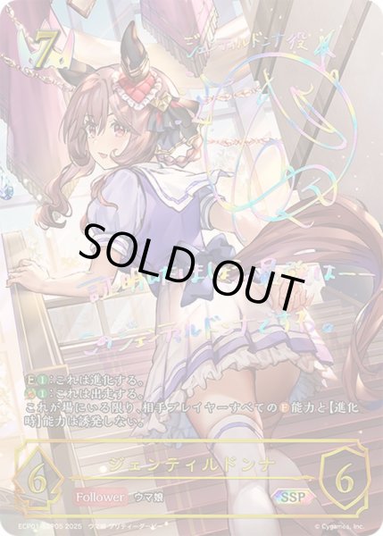画像1: ジェンティルドンナ【SSP】{ECP01-SSP05} (1)