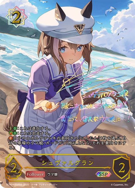 画像1: 〔状態A-〕シュヴァルグラン【SSP】{ECP01-SSP09} (1)