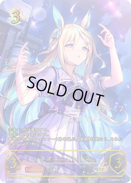 画像1: 〔状態A-〕ネオユニヴァース【SSP】{ECP01-SSP13} (1)