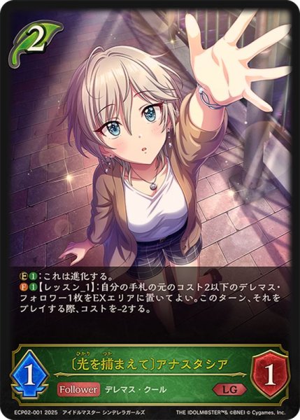 画像1: 光を捕まえて アナスタシア【LG】{ECP02-001} (1)