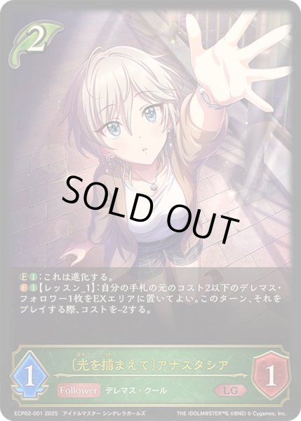 画像1: 〔状態B〕光を捕まえて アナスタシア【LG】{ECP02-001}《エルフ》 (1)