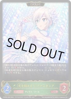 アナスタシア - カードラッシュ シャドウバース