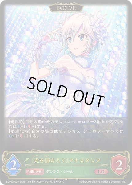 画像1: 〔状態A-〕光を捕まえて アナスタシア(EVOLVE)【LG】{ECP02-002}《エルフ》 (1)