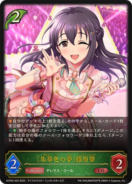 画像1: 朱華色の夢 藤原肇【LG】{ECP02-003} (1)