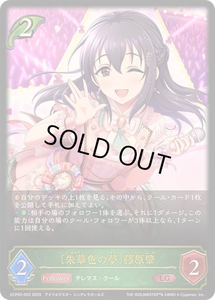 画像1: 朱華色の夢 藤原肇【LG】{ECP02-003}《エルフ》 (1)