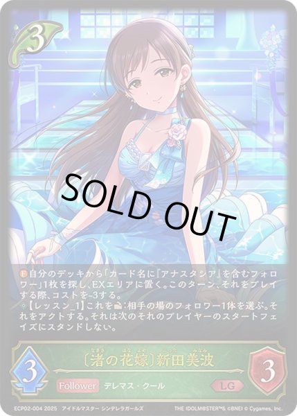 画像1: 〔状態A-〕渚の花嫁 新田美波【LG】{ECP02-004}《エルフ》 (1)