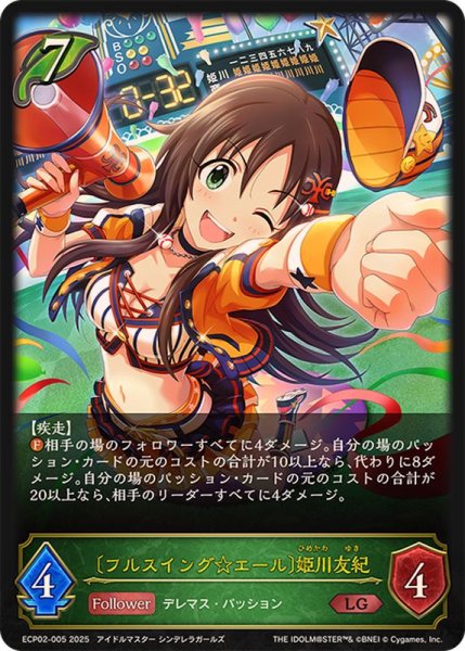 画像1: フルスイング☆エール 姫川友紀【LG】{ECP02-005} (1)