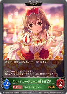 トゥルー・ドリーム 喜多日菜子【GR】{ECP02-008}《エルフ》 - カード