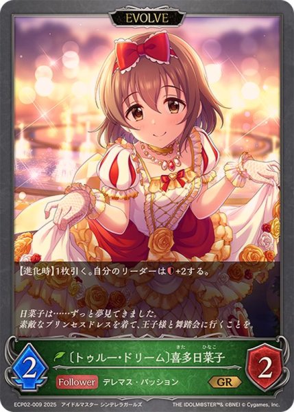 画像1: トゥルー・ドリーム 喜多日菜子(EVOLVE)【GR】{ECP02-009} (1)