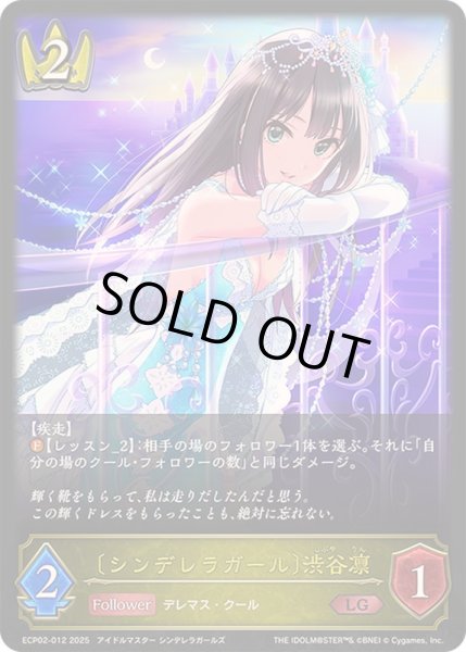 画像1: 〔状態A-〕シンデレラガール 渋谷凛【LG】{ECP02-012} (1)