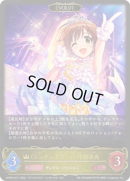 画像1: 〔状態B〕シンデレラガール 本田未央(EVOLVE)【LG】{ECP02-014}《ロイヤル》 (1)
