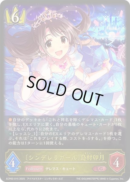 画像1: 〔状態A-〕シンデレラガール 島村卯月【LG】{ECP02-015}《ロイヤル》 (1)