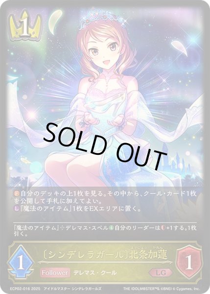 画像1: 〔状態A-〕シンデレラガール 北条加蓮【LG】{ECP02-016}《ロイヤル》 (1)