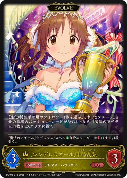 画像1: シンデレラガール 十時愛梨(EVOLVE)【LG】{ECP02-018} (1)