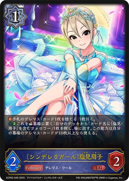画像1: ☆SALE☆シンデレラガール 塩見周子【LG】{ECP02-026} (1)
