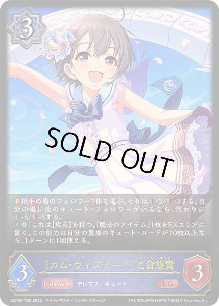 画像1: 〔状態A-〕カム・ウィズミー！ 乙倉悠貴【LG】{ECP02-028}《ウィッチ》 (1)