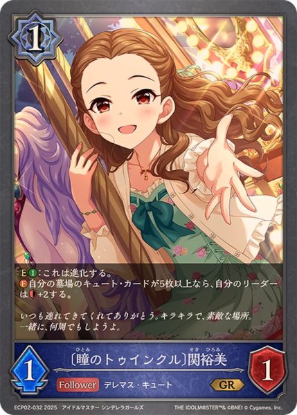 画像1: 瞳のトゥインクル 関裕美【GR】{ECP02-032} (1)