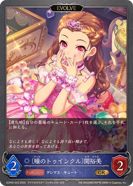 画像1: 瞳のトゥインクル 関裕美(EVOLVE)【GR】{ECP02-033} (1)