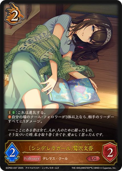 画像1: シンデレラガール 鷺沢文香【LG】{ECP02-037} (1)