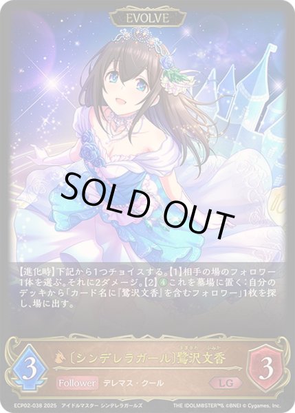 画像1: 〔状態A-〕シンデレラガール 鷺沢文香(EVOLVE)【LG】{ECP02-038}《ドラゴン》 (1)
