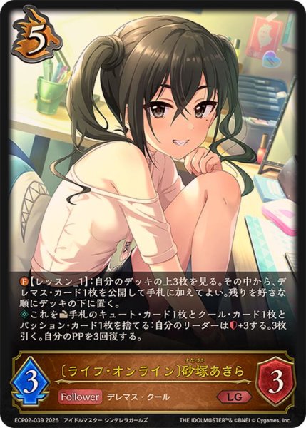 画像1: ライフ・オンライン 砂塚あきら【LG】{ECP02-039} (1)