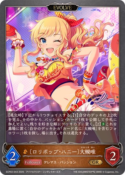画像1: ロリポップ・ハニー 大槻唯(EVOLVE)【GR】{ECP02-043} (1)