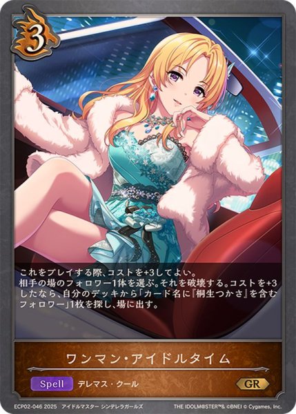 画像1: ワンマン・アイドルタイム【GR】{ECP02-046} (1)