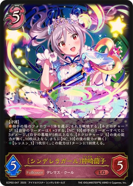 画像1: シンデレラガール 神崎蘭子【LG】{ECP02-047} (1)