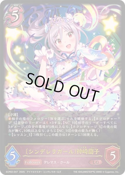 画像1: 〔状態B〕シンデレラガール 神崎蘭子【LG】{ECP02-047}《ナイトメア》 (1)