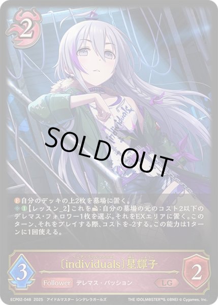 画像1: 〔状態A-〕individuals 星輝子【LG】{ECP02-048}《ナイトメア》 (1)
