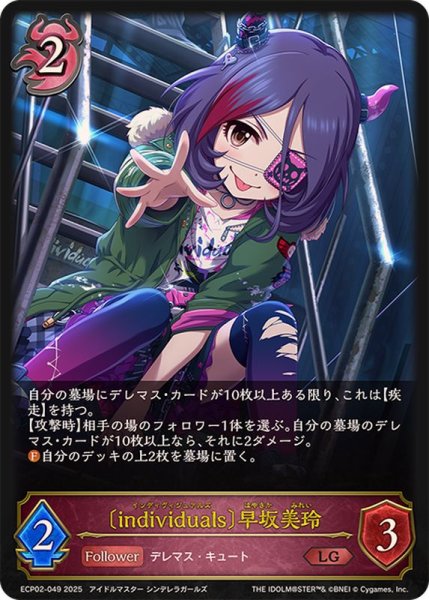 画像1: individuals 早坂美玲【LG】{ECP02-049} (1)