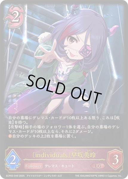 画像1: 〔状態A-〕individuals 早坂美玲【LG】{ECP02-049}《ナイトメア》 (1)