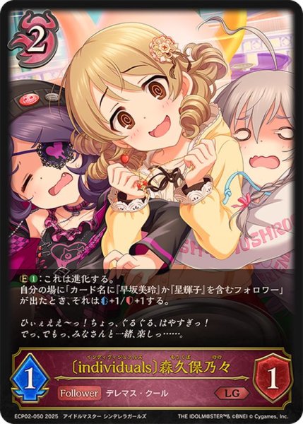 画像1: 〔状態A-〕individuals 森久保乃々【LG】{ECP02-050} (1)