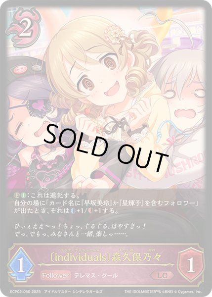 画像1: 〔状態B〕individuals 森久保乃々【LG】{ECP02-050}《ナイトメア》 (1)