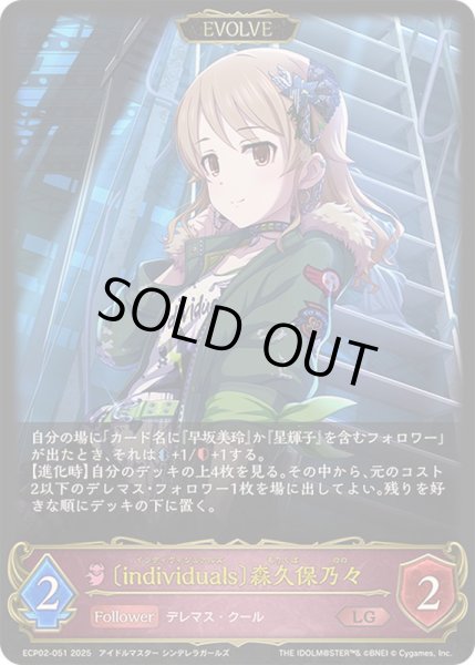 画像1: 〔状態A-〕individuals 森久保乃々(EVOLVE)【LG】{ECP02-051}《ナイトメア》 (1)