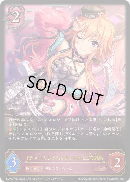 画像1: 〔状態A-〕チャーミング・スウィート 二宮飛鳥【LG】{ECP02-052}《ナイトメア》 (1)