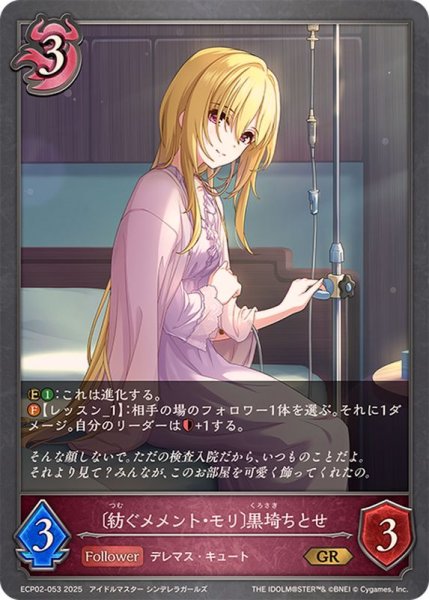 画像1: 紡ぐメメント・モリ 黒埼ちとせ【GR】{ECP02-053} (1)