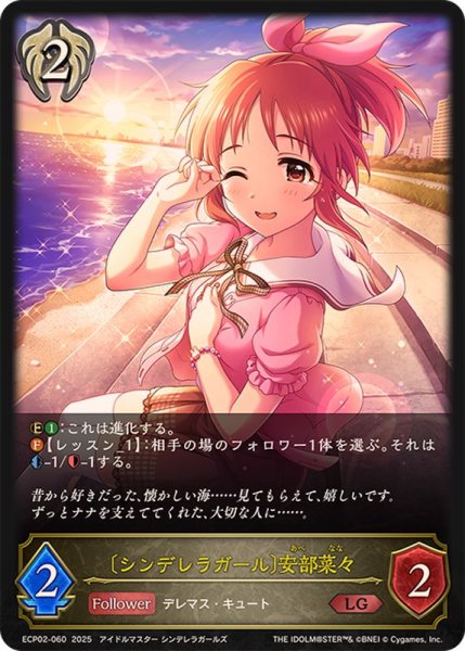 画像1: シンデレラガール 安部菜々【LG】{ECP02-060}《ビショップ》 (1)