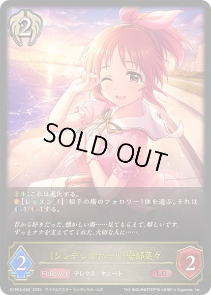 画像1: 〔状態A-〕シンデレラガール 安部菜々【LG】{ECP02-060}《ビショップ》 (1)