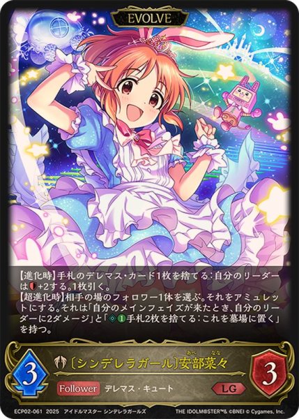 画像1: シンデレラガール 安部菜々(EVOLVE)【LG】{ECP02-061} (1)