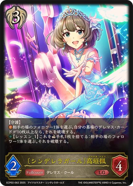 画像1: シンデレラガール 高垣楓【LG】{ECP02-062} (1)