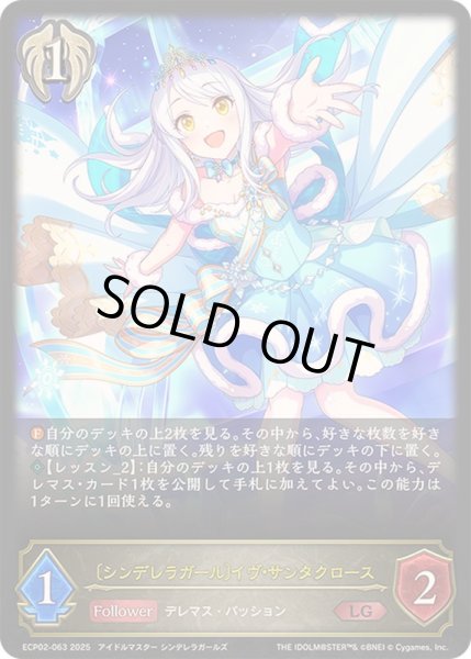 画像1: 〔状態A-〕シンデレラガール イヴ・サンタクロース【LG】{ECP02-063} (1)