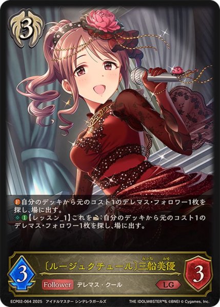 画像1: ルージュクチュール 三船美優【LG】{ECP02-064} (1)