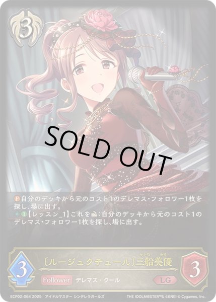 画像1: 〔状態A-〕ルージュクチュール 三船美優【LG】{ECP02-064}《ビショップ》 (1)