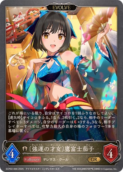 画像1: 強運の才女 鷹富士茄子(EVOLVE)【GR】{ECP02-066} (1)